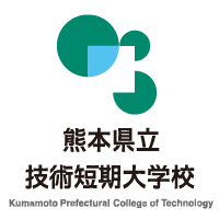 入試案内 熊本県立技術短期大学校
