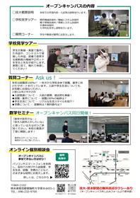 2025 第1回オープンキャンパス【7月19日-7月20日開催！】
