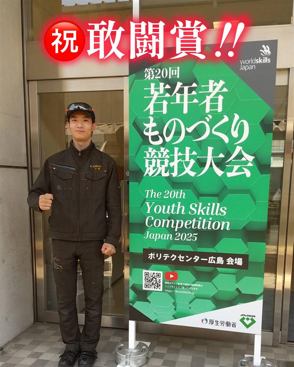 若年者ものづくり競技大会（フライス盤）敢闘賞!!