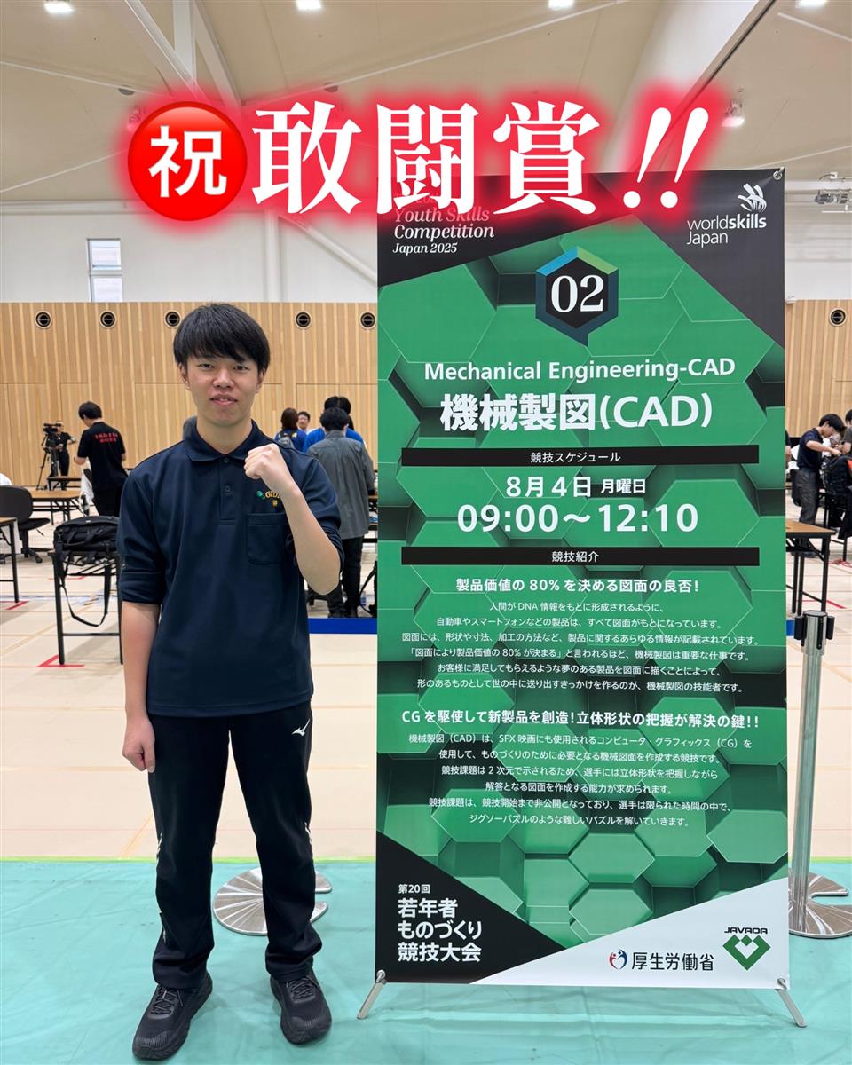 若年者ものづくり競技大会（機械製図CAD）敢闘賞!!
