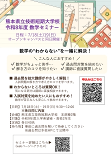 2026数学セミナーちらし表