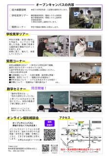2026オープンキャンパスちらし裏