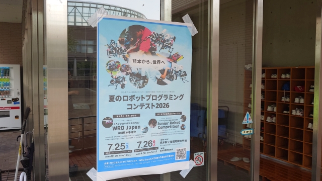 WRO Japan2026 第19回熊本予選会に協力しました
