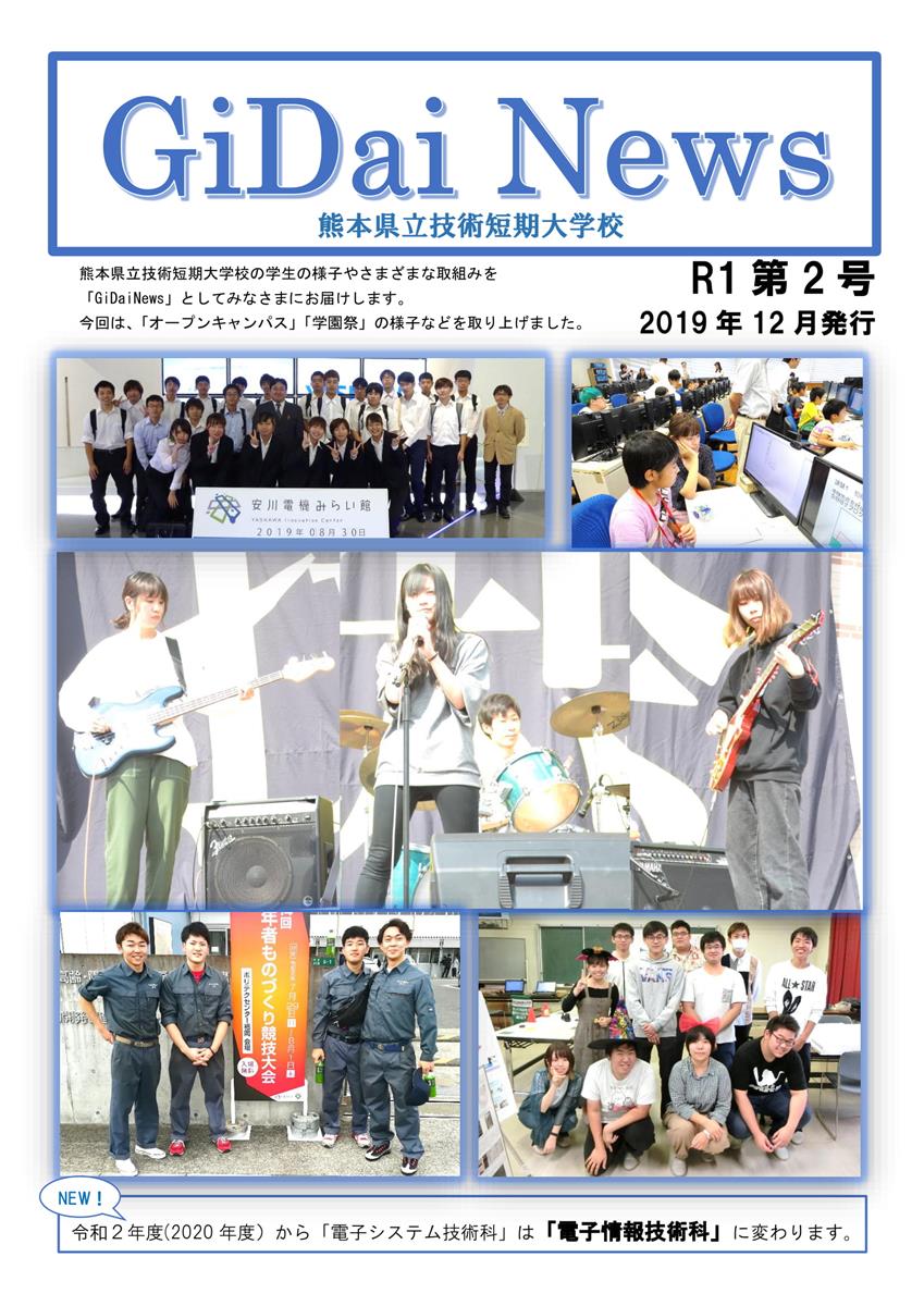 Gidai News R1 第2号