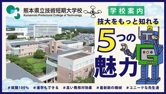 学校案内_サムネイル