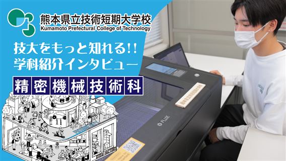 精密機械技術科_サムネイル