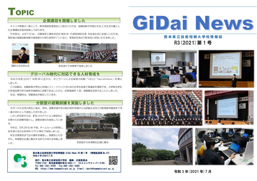 GiDai News 令和3年度第1号